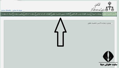 ورود به سامانه ثبت اینترنتی درخواست اطلاعات عمومی شخصیت حقوقی 